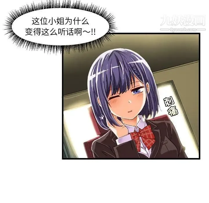 绘写你我的纯真 - 第9话 - page 67