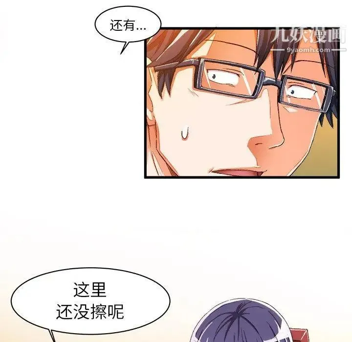 绘写你我的纯真 - 第9话 - page 75