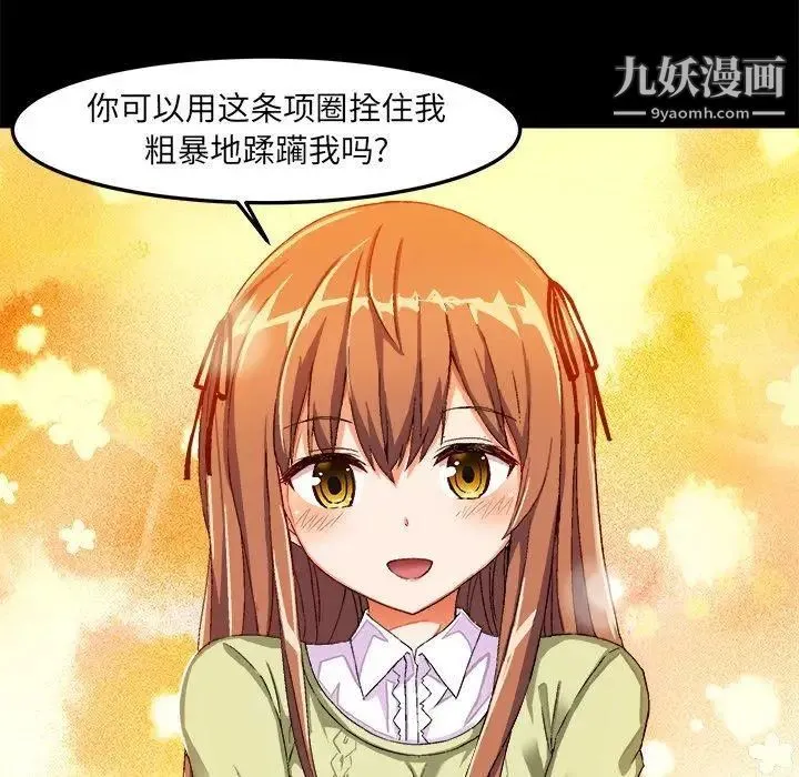 绘写你我的纯真 - 第15话 - page 12