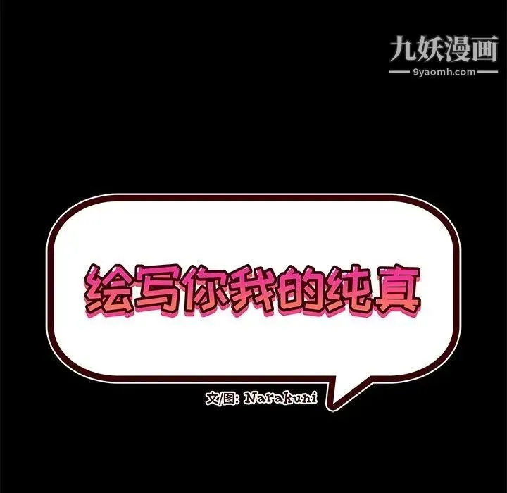 绘写你我的纯真 - 第15话 - page 14
