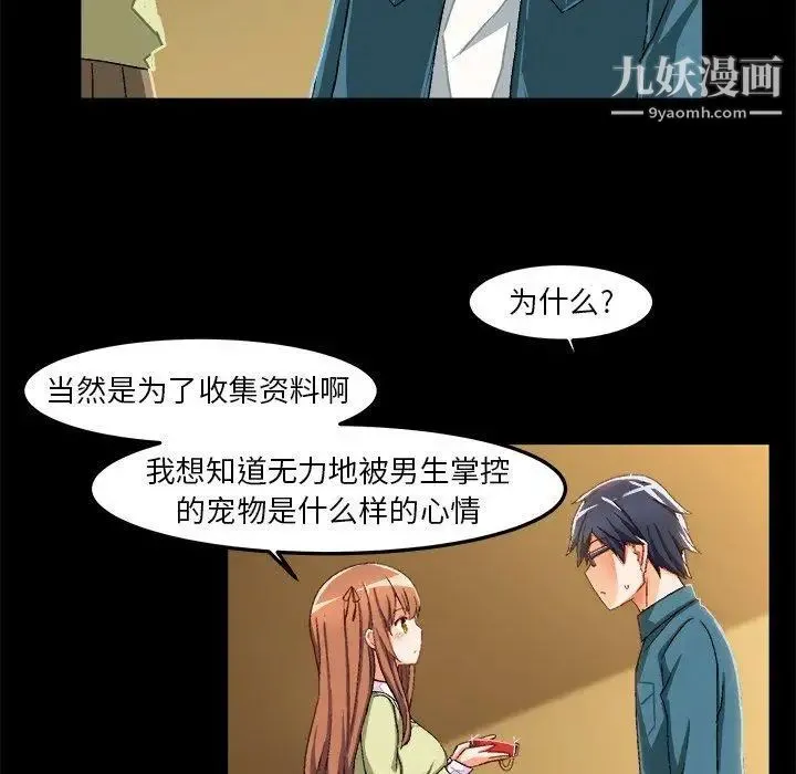 绘写你我的纯真 - 第15话 - page 16