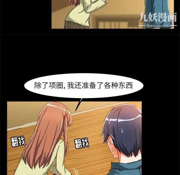 绘写你我的纯真 - 第15话 - page 17