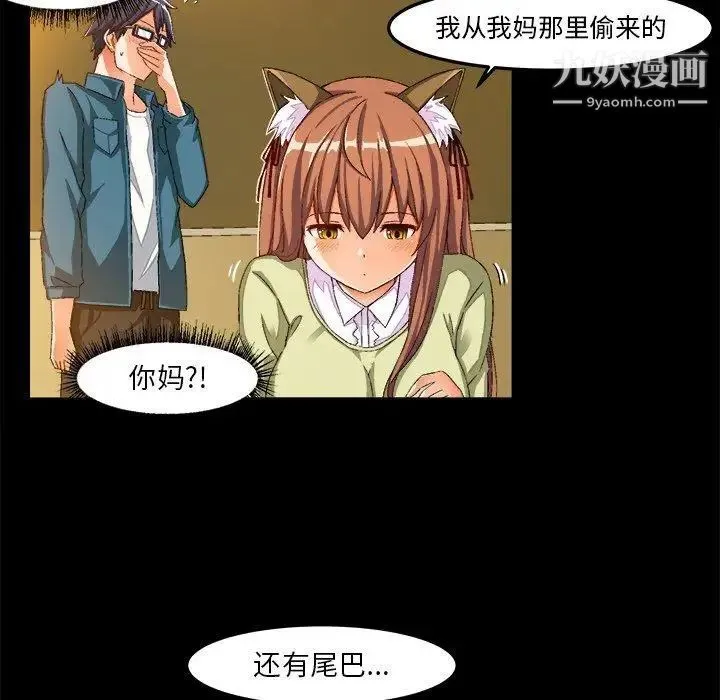 绘写你我的纯真 - 第15话 - page 20