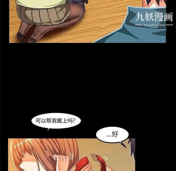绘写你我的纯真 - 第15话 - page 23