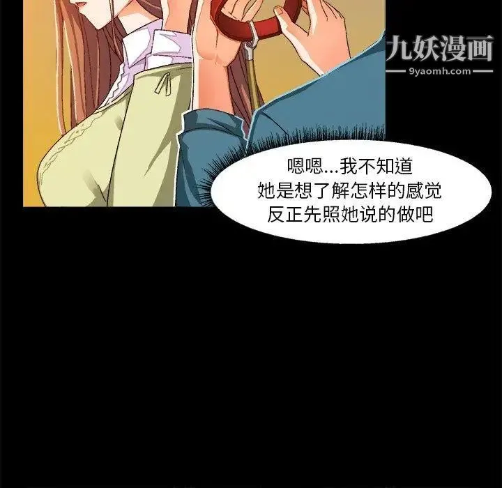 绘写你我的纯真 - 第15话 - page 24