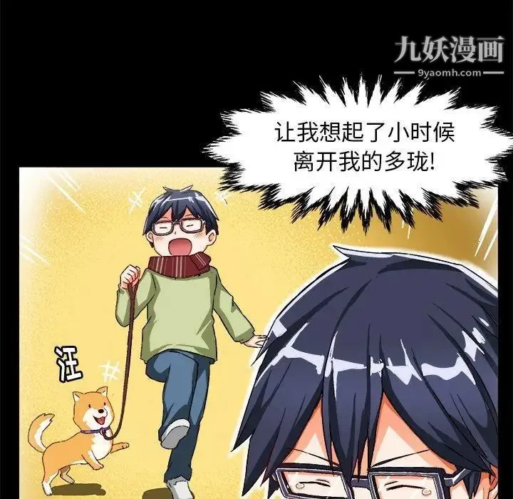 绘写你我的纯真 - 第15话 - page 43