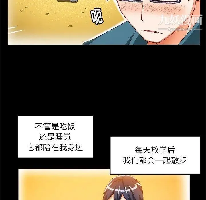 绘写你我的纯真 - 第15话 - page 44