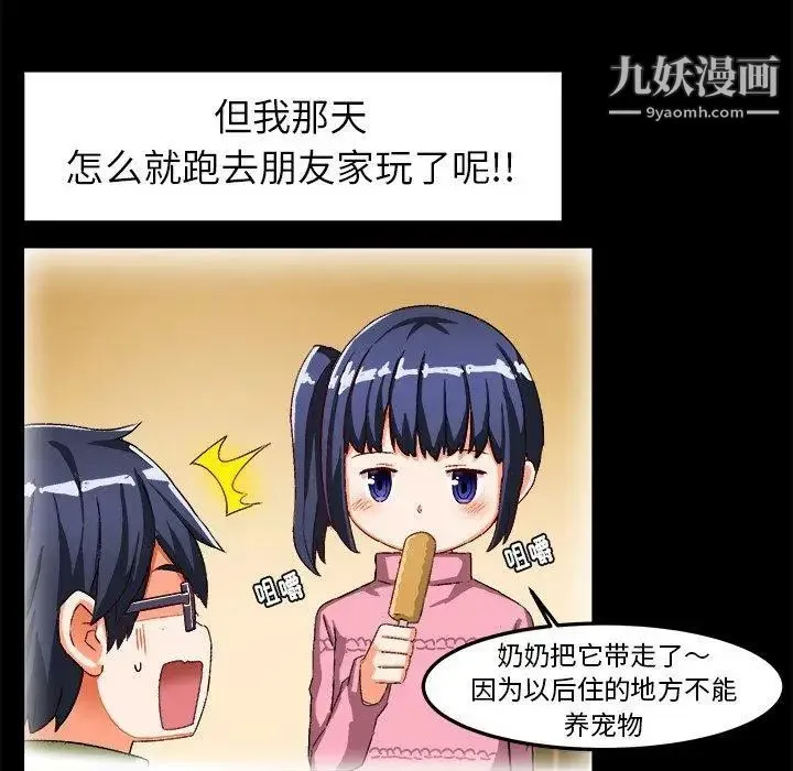 绘写你我的纯真 - 第15话 - page 46