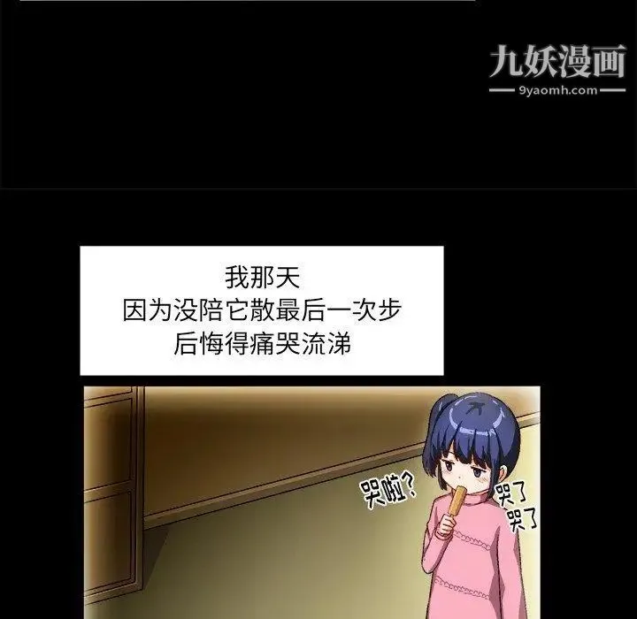 绘写你我的纯真 - 第15话 - page 47