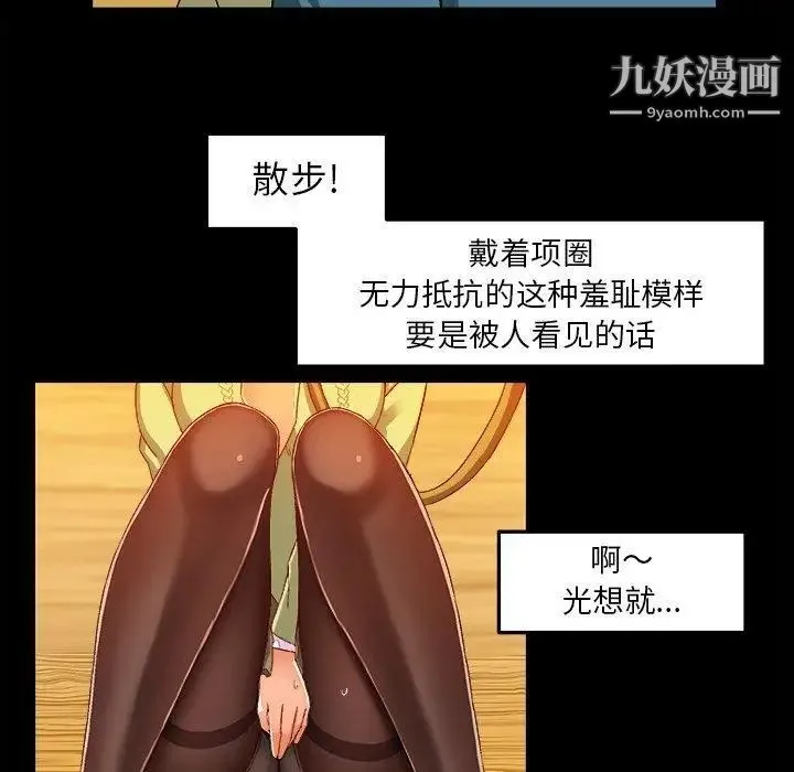 绘写你我的纯真 - 第15话 - page 51