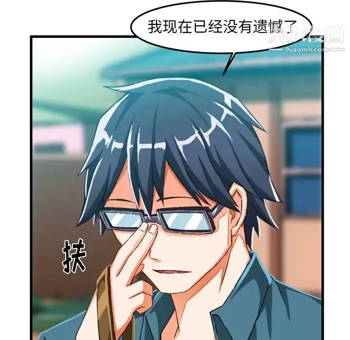 绘写你我的纯真 - 第15话 - page 57