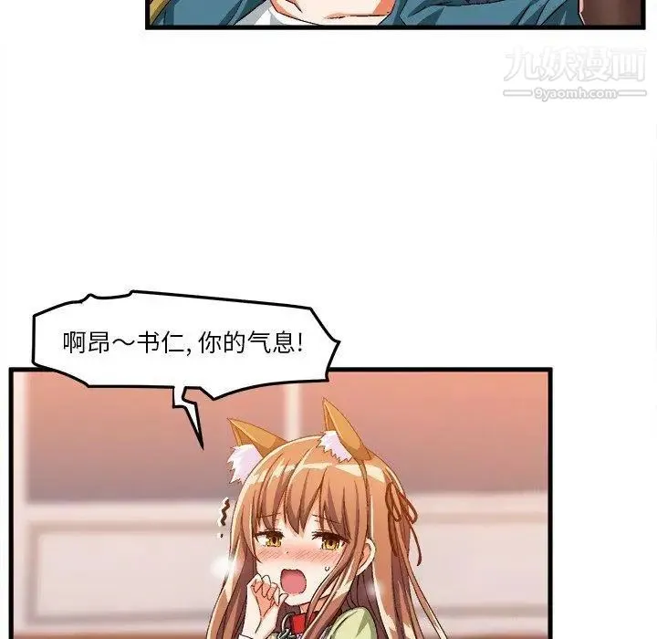 绘写你我的纯真 - 第15话 - page 70