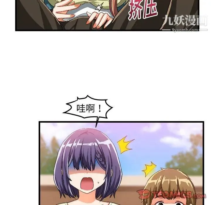 绘写你我的纯真 - 第15话 - page 74