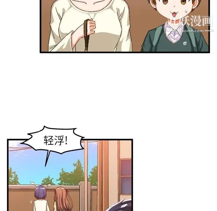 绘写你我的纯真 - 第15话 - page 75