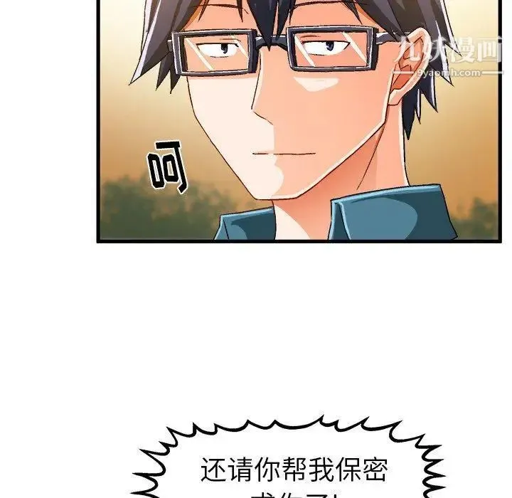 绘写你我的纯真 - 第15话 - page 78