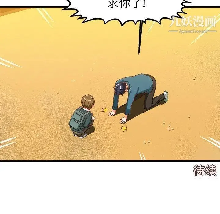 绘写你我的纯真 - 第15话 - page 79