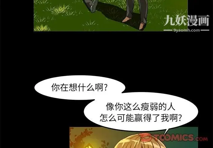 绘写你我的纯真 - 第23话 - page 2