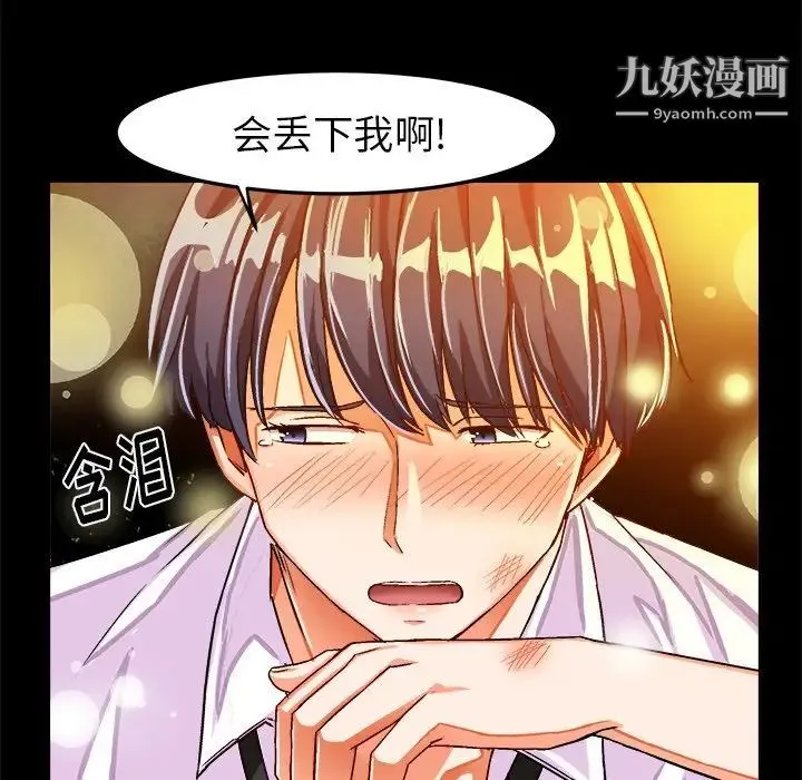 绘写你我的纯真 - 第23话 - page 6