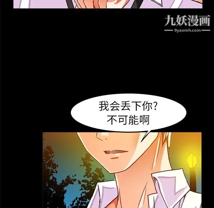 绘写你我的纯真 - 第23话 - page 7