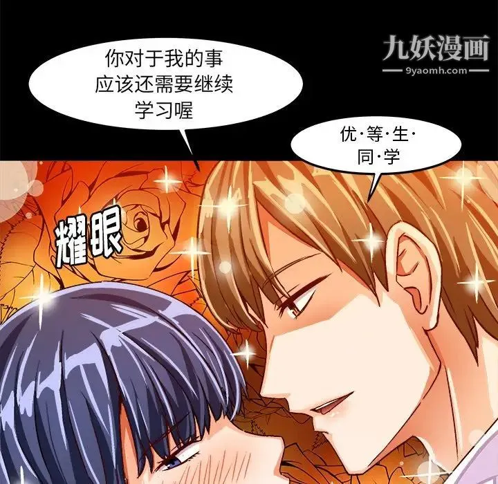 绘写你我的纯真 - 第23话 - page 9