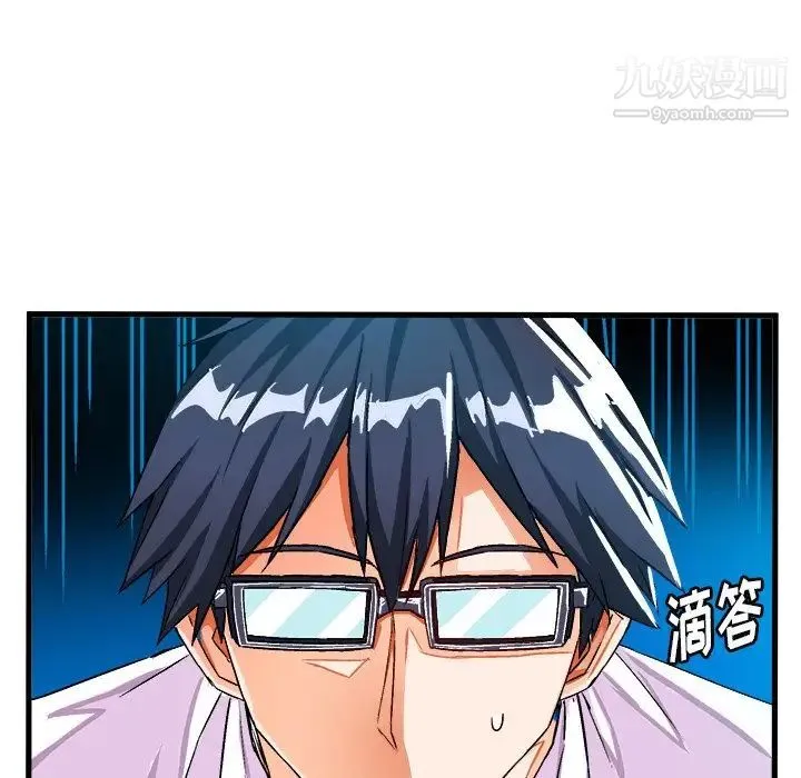 绘写你我的纯真 - 第23话 - page 12