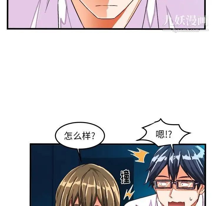 绘写你我的纯真 - 第23话 - page 13
