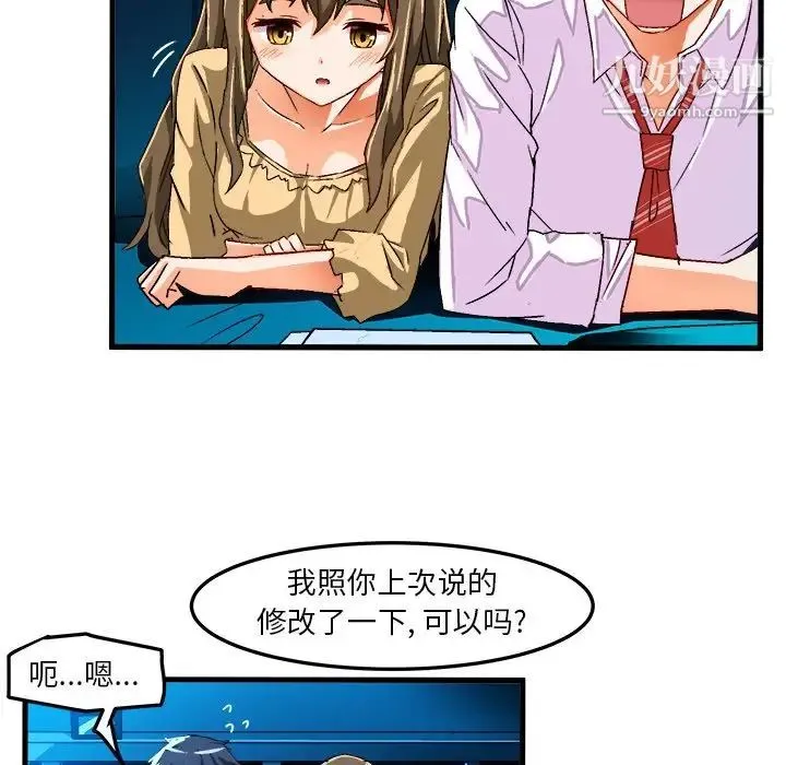 绘写你我的纯真 - 第23话 - page 14