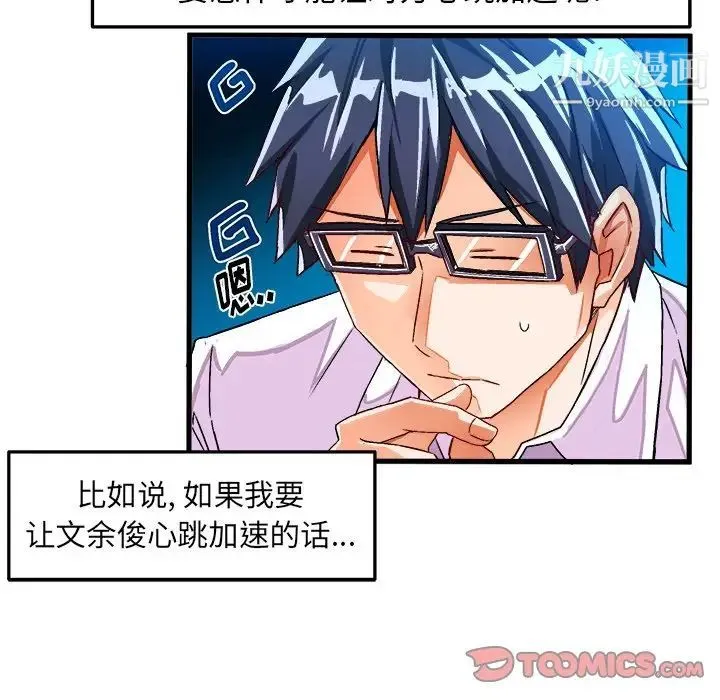 绘写你我的纯真 - 第23话 - page 16
