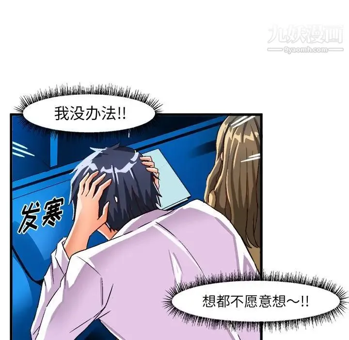 绘写你我的纯真 - 第23话 - page 17