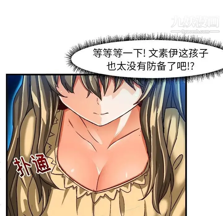绘写你我的纯真 - 第23话 - page 20