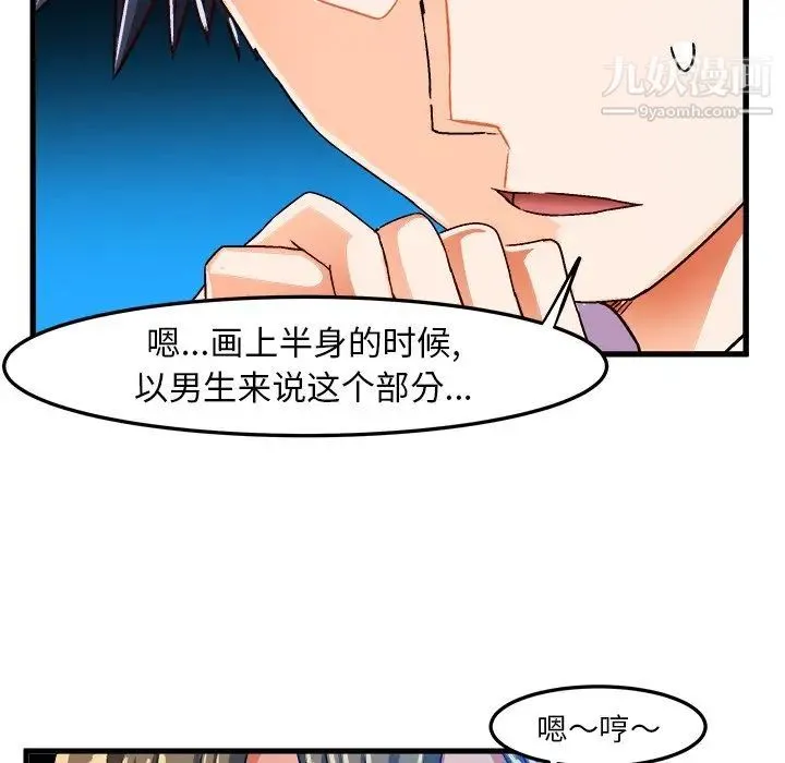 绘写你我的纯真 - 第23话 - page 22