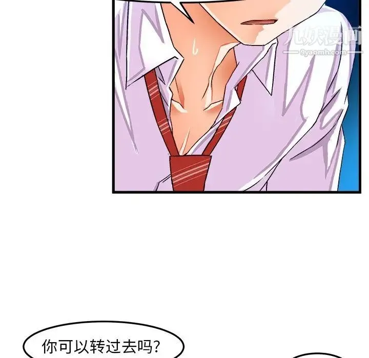 绘写你我的纯真 - 第23话 - page 24