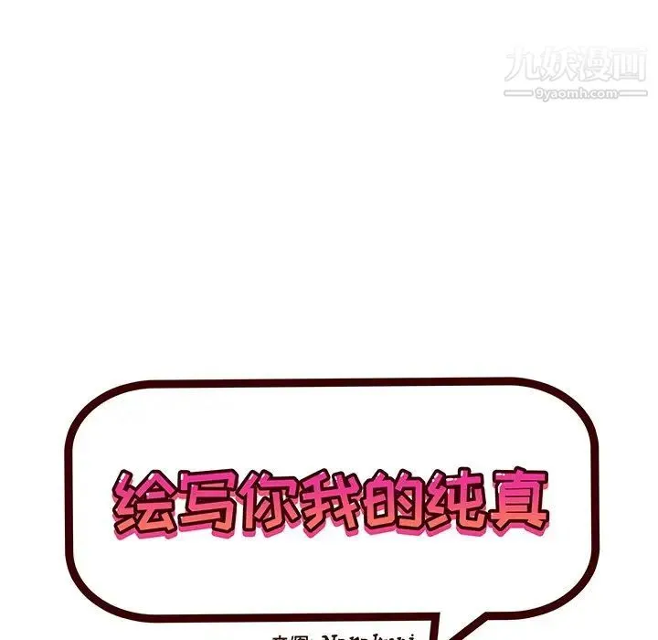 绘写你我的纯真 - 第23话 - page 31