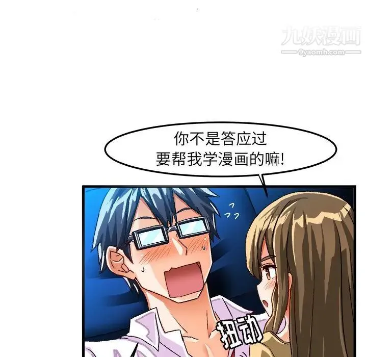 绘写你我的纯真 - 第23话 - page 34
