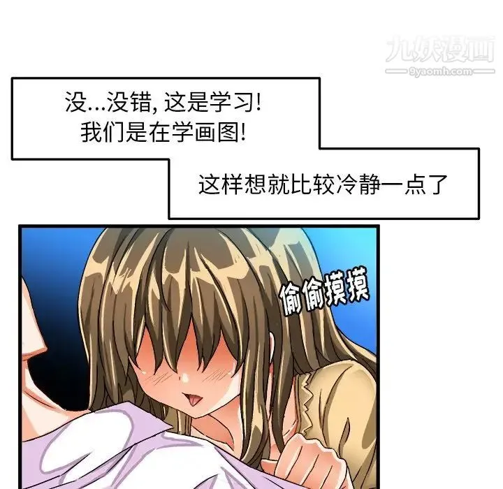 绘写你我的纯真 - 第23话 - page 39