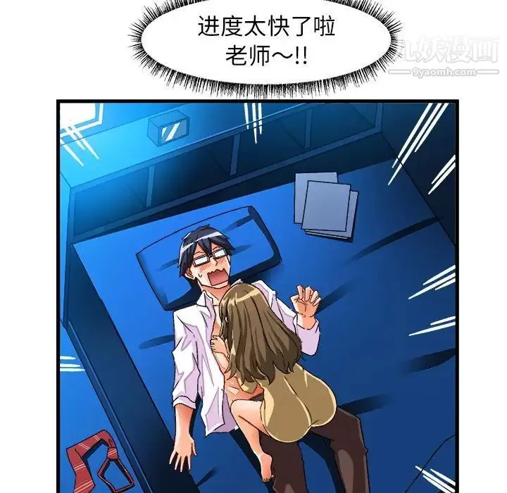 绘写你我的纯真 - 第23话 - page 43