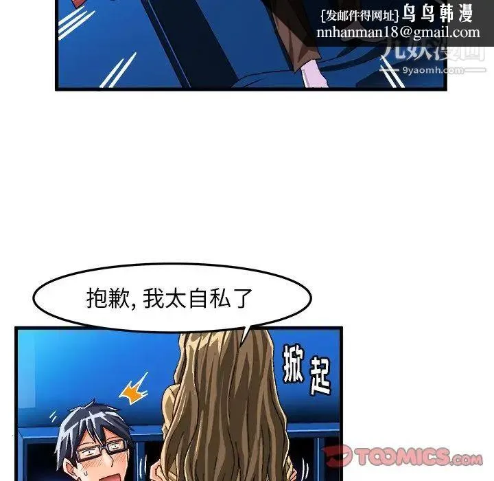 绘写你我的纯真 - 第23话 - page 44
