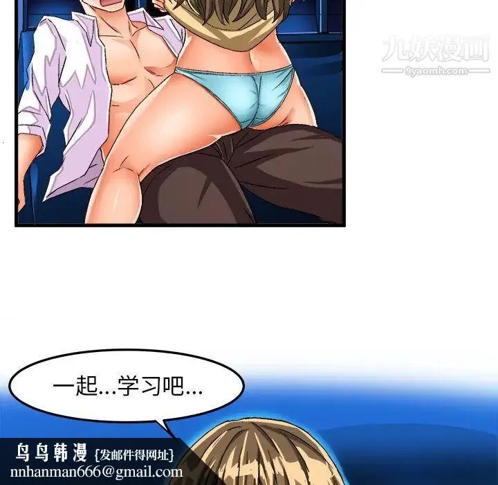 绘写你我的纯真 - 第23话 - page 45