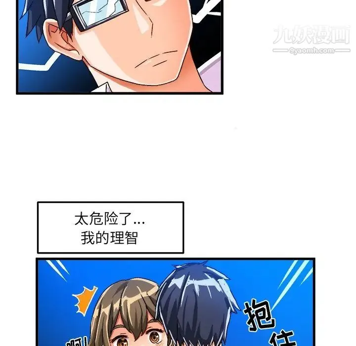 绘写你我的纯真 - 第23话 - page 48