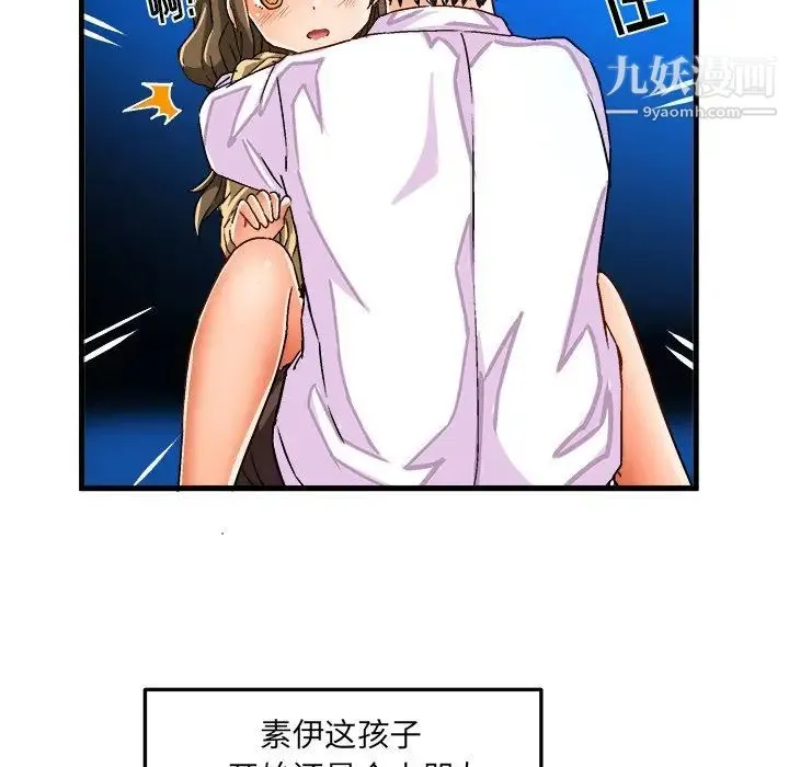 绘写你我的纯真 - 第23话 - page 49