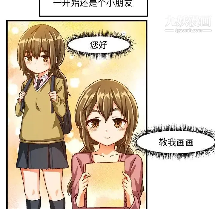 绘写你我的纯真 - 第23话 - page 50