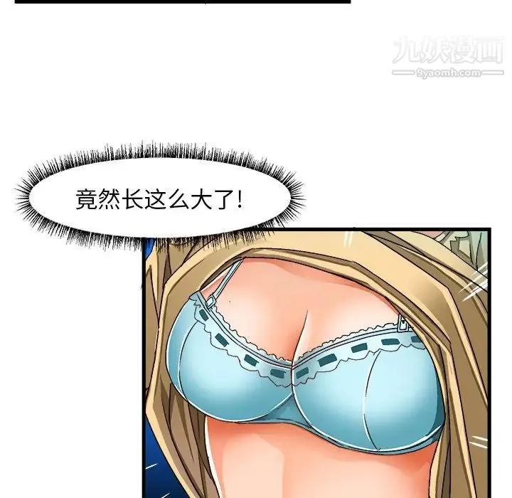 绘写你我的纯真 - 第23话 - page 51