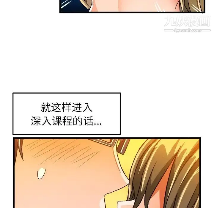 绘写你我的纯真 - 第23话 - page 52