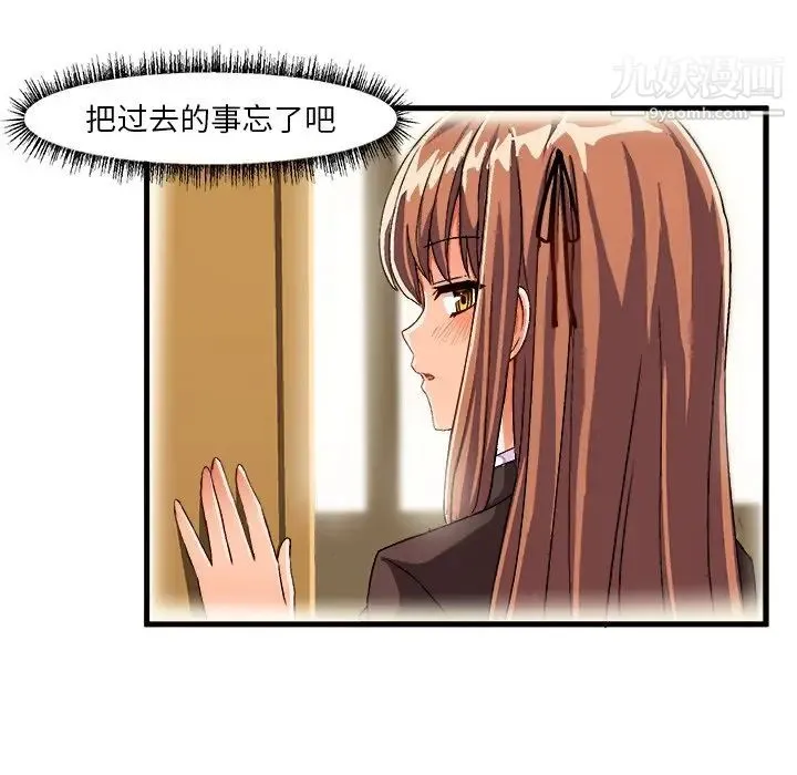 绘写你我的纯真 - 第23话 - page 54