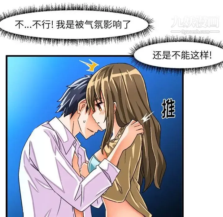 绘写你我的纯真 - 第23话 - page 55