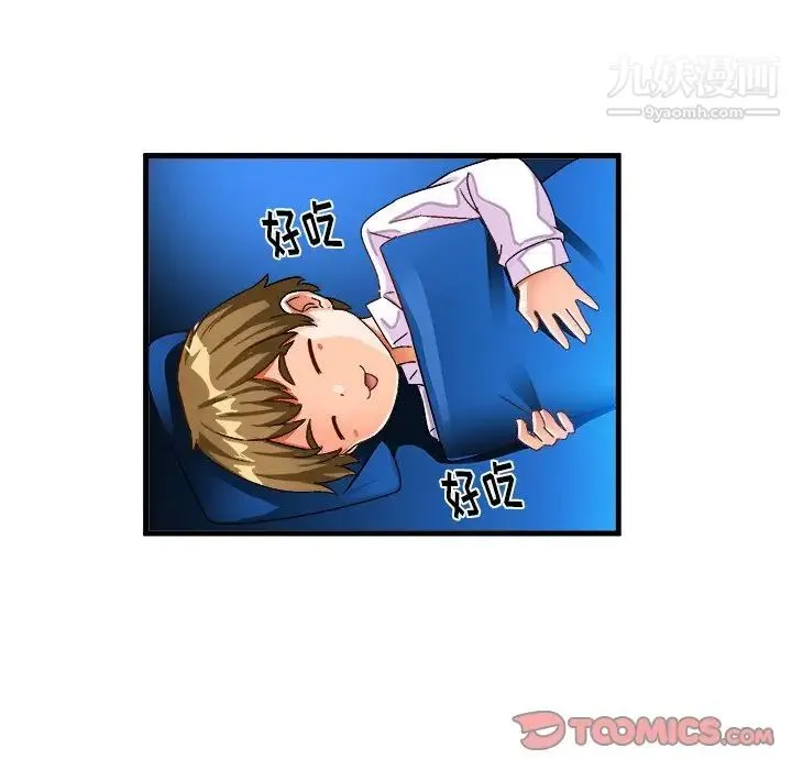 绘写你我的纯真 - 第23话 - page 58