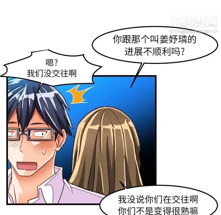 绘写你我的纯真 - 第23话 - page 60