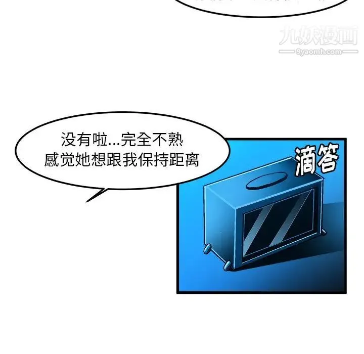 绘写你我的纯真 - 第23话 - page 61