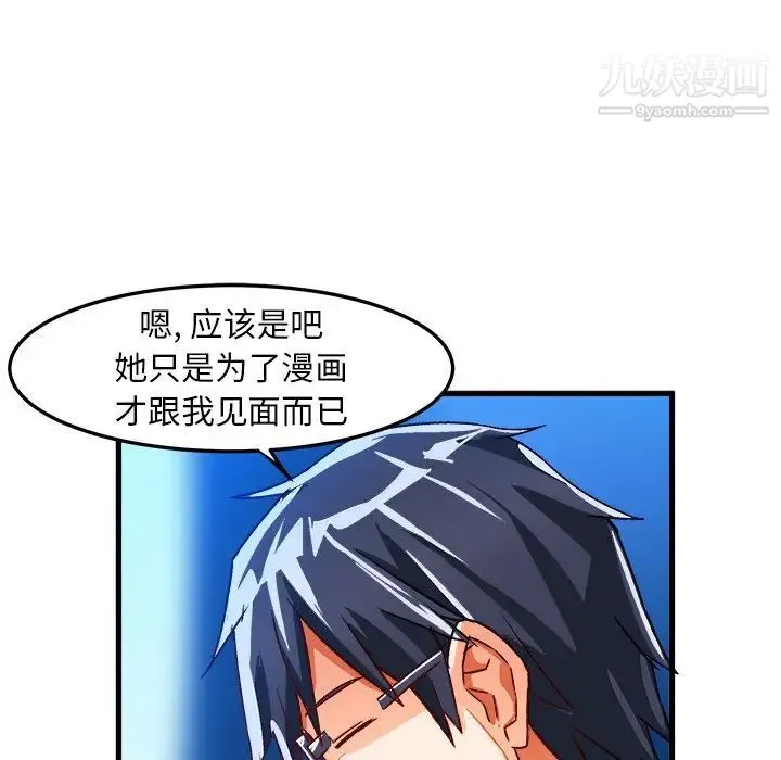 绘写你我的纯真 - 第23话 - page 62