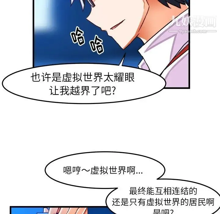 绘写你我的纯真 - 第23话 - page 63